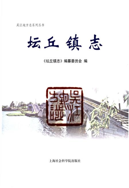 《坛丘镇志》.pdf电子版_其他志插图1