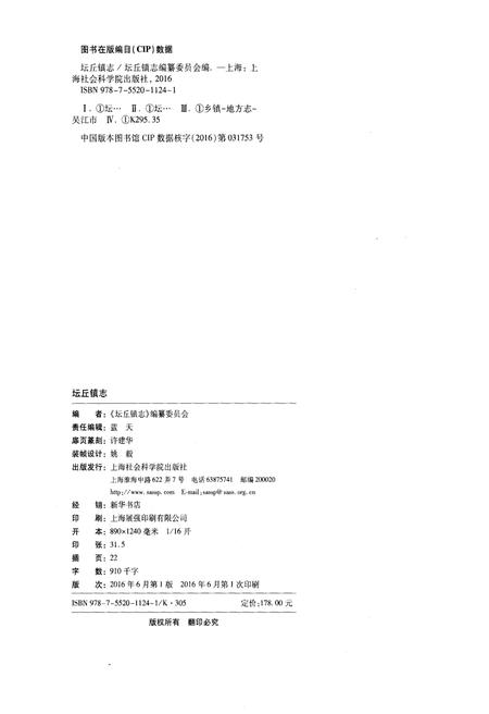 《坛丘镇志》.pdf电子版_其他志插图2