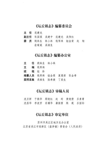 《坛丘镇志》.pdf电子版_其他志插图3