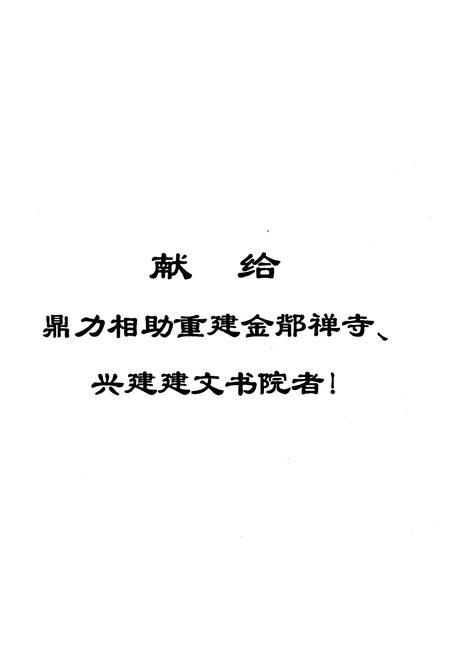《金鄁志》.pdf电子版_其他志插图2