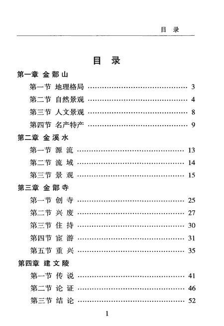 《金鄁志》.pdf电子版_其他志插图3
