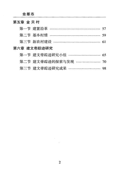 《金鄁志》.pdf电子版_其他志插图4