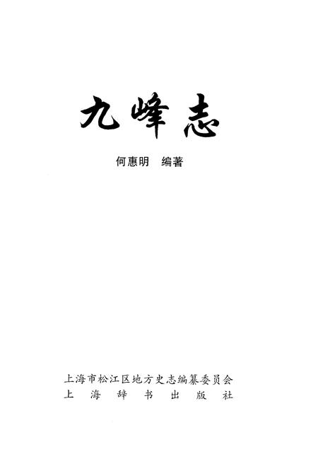 《九峰志》.pdf电子版_其他志插图1