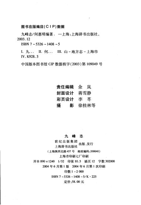 《九峰志》.pdf电子版_其他志插图2