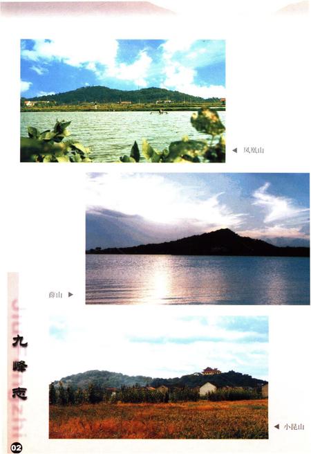 《九峰志》.pdf电子版_其他志插图5