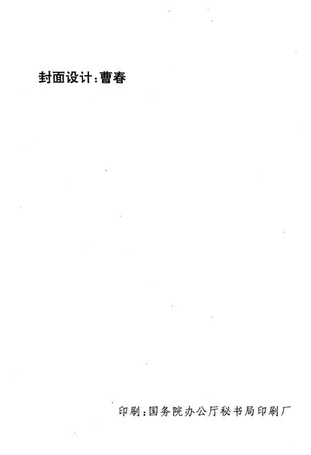 《国务院机关事务管理局大事记1950-1995》.pdf电子版_其他志插图2