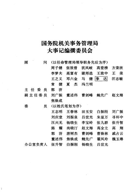 《国务院机关事务管理局大事记1950-1995》.pdf电子版_其他志插图3