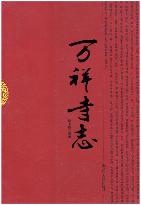 《万祥寺志》.pdf电子版_其他志插图
