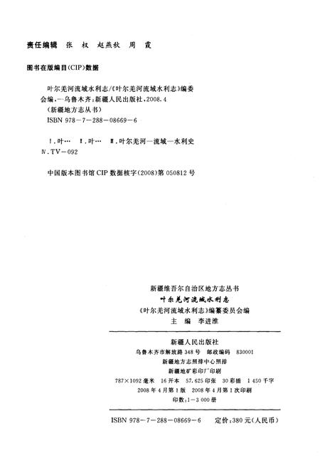 《叶尔羌河流域水利志》.pdf电子版_其他志插图2