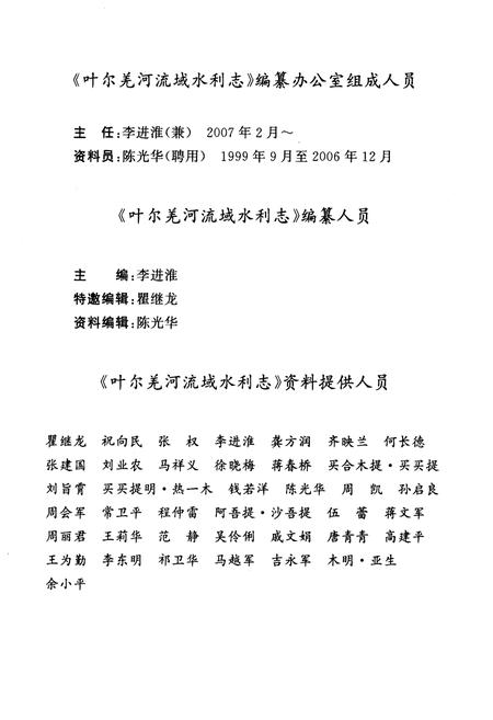 《叶尔羌河流域水利志》.pdf电子版_其他志插图4