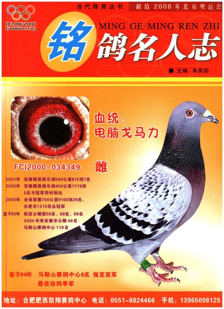 《铭鸽名人志》.pdf电子版_其他志插图