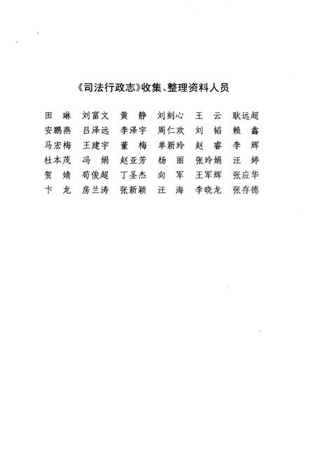 《第四师司法行政志(1984-2013)》.pdf电子版_其他志插图3