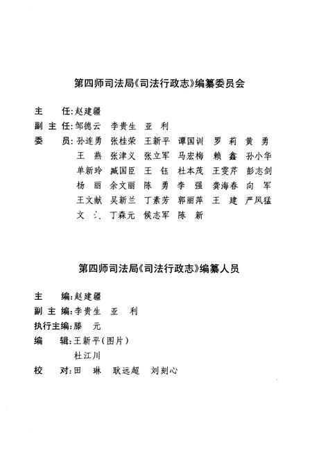 《第四师司法行政志(1984-2013)》.pdf电子版_其他志插图4