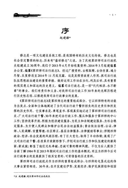 《第四师司法行政志(1984-2013)》.pdf电子版_其他志插图5