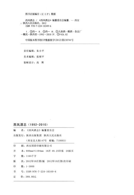 《西凤酒志1992-2010》.pdf电子版_其他志插图2