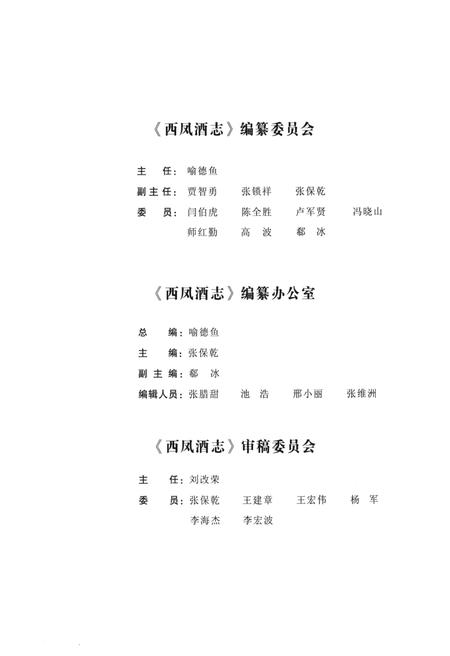 《西凤酒志1992-2010》.pdf电子版_其他志插图3