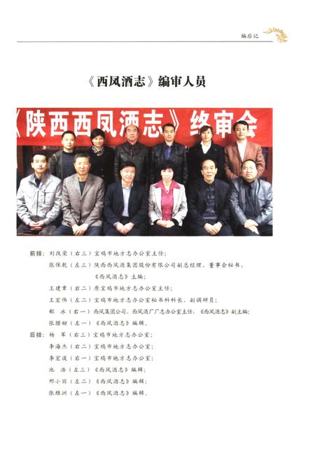 《西凤酒志1992-2010》.pdf电子版_其他志插图4