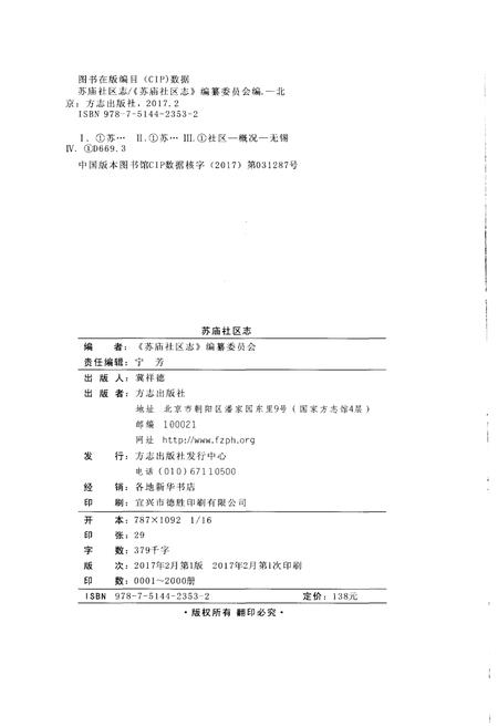 《苏庙社区志》.pdf电子版_其他志插图2