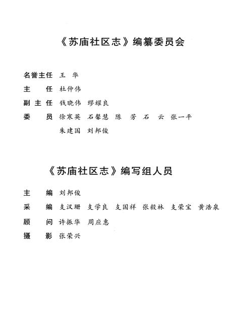 《苏庙社区志》.pdf电子版_其他志插图3