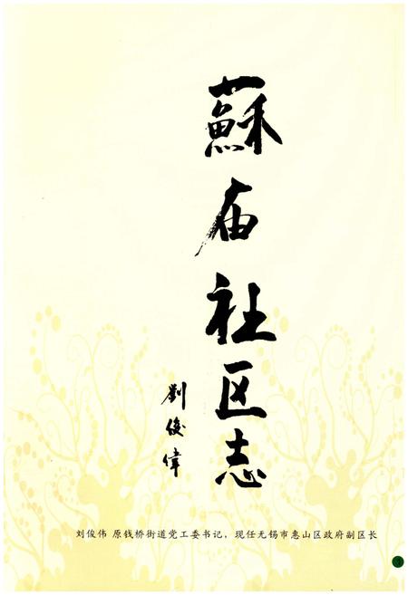 《苏庙社区志》.pdf电子版_其他志插图4