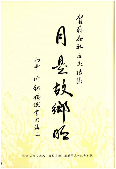 《苏庙社区志》.pdf电子版_其他志插图5