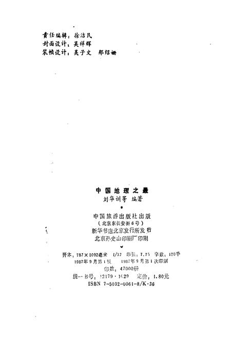 《中国地理之最》.pdf电子版_其他志插图2