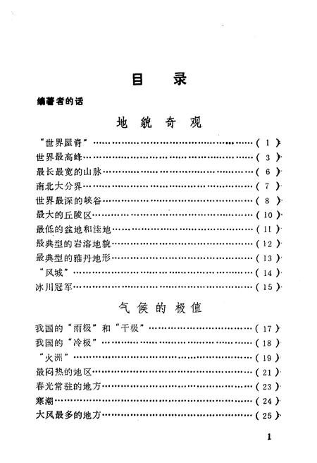 《中国地理之最》.pdf电子版_其他志插图3