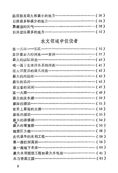 《中国地理之最》.pdf电子版_其他志插图4