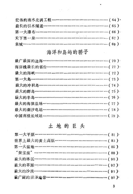 《中国地理之最》.pdf电子版_其他志插图5