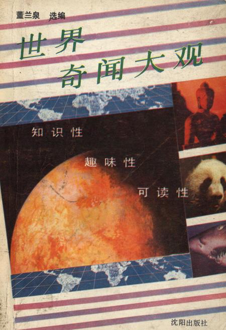 《世界奇闻大观》.pdf电子版_其他志插图