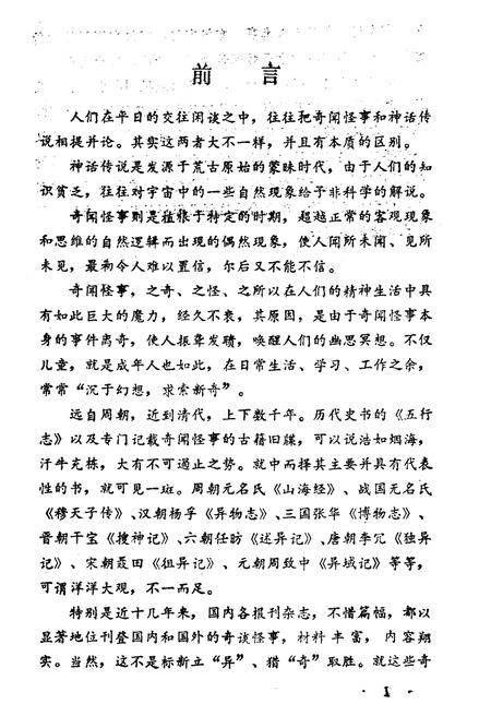 《世界奇闻大观》.pdf电子版_其他志插图3