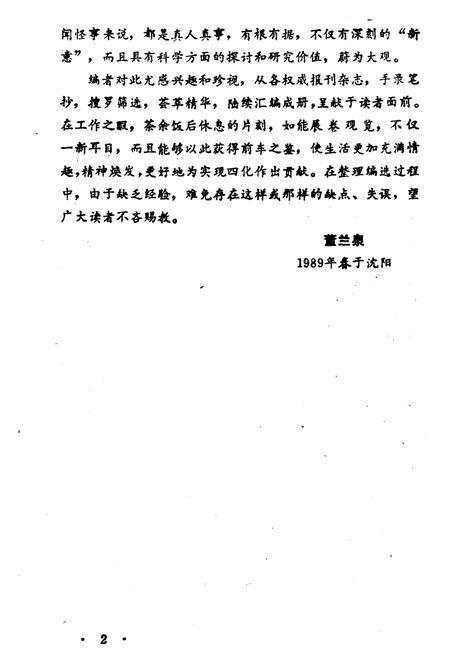 《世界奇闻大观》.pdf电子版_其他志插图4