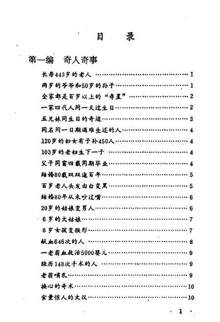 《世界奇闻大观》.pdf电子版_其他志插图5