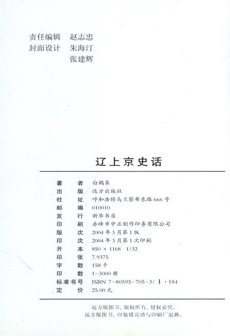 《辽上京史话》.pdf电子版_其他志插图2