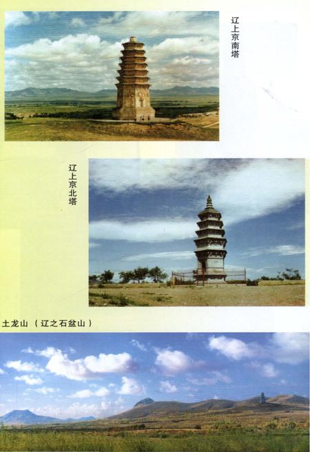 《辽上京史话》.pdf电子版_其他志插图5