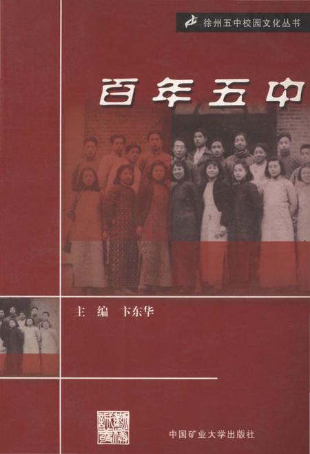 《百年五中》.pdf电子版_其他志插图