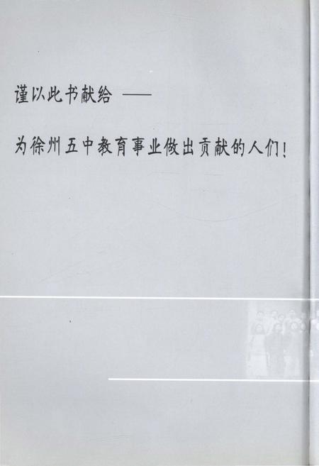 《百年五中》.pdf电子版_其他志插图1