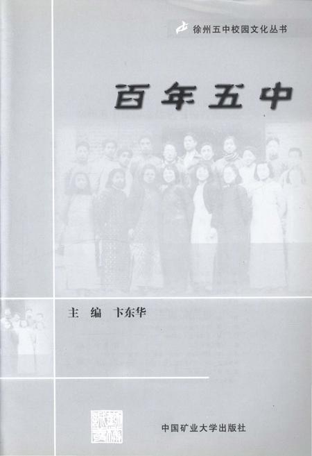《百年五中》.pdf电子版_其他志插图2