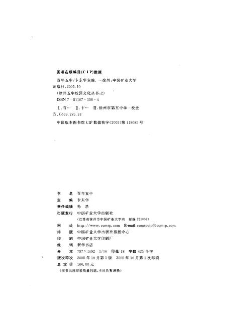《百年五中》.pdf电子版_其他志插图3
