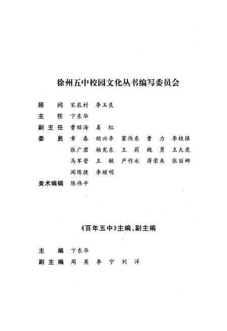 《百年五中》.pdf电子版_其他志插图4