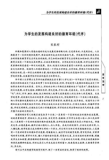《百年五中》.pdf电子版_其他志插图5