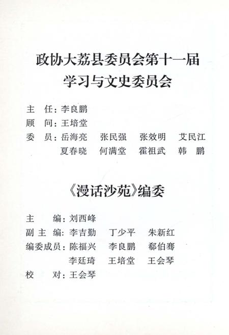 《漫话沙苑》.pdf电子版_其他志插图2