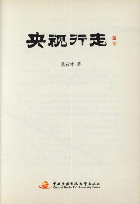 《央视行走》.pdf电子版_其他志插图1