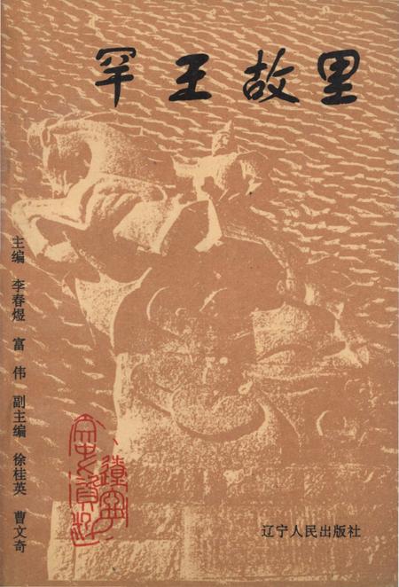 《罕王故里》.pdf电子版_其他志插图