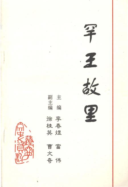 《罕王故里》.pdf电子版_其他志插图1