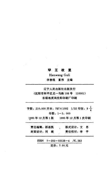 《罕王故里》.pdf电子版_其他志插图3