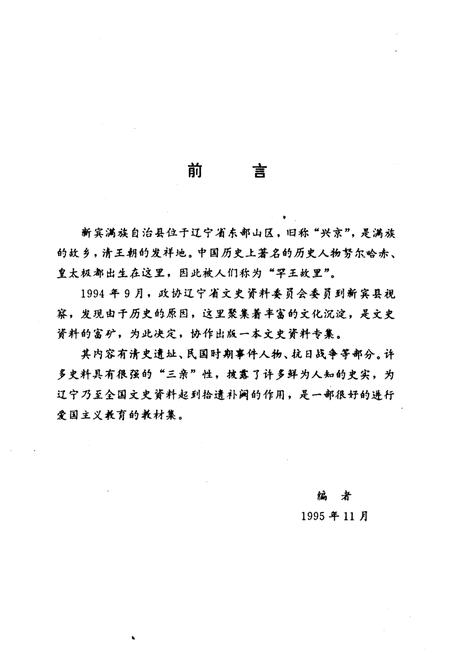 《罕王故里》.pdf电子版_其他志插图5