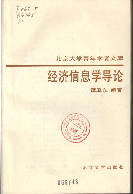 《经济信息学导论》.pdf电子版_其他志插图1