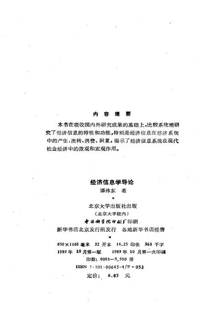 《经济信息学导论》.pdf电子版_其他志插图2