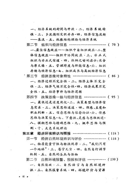 《经济信息学导论》.pdf电子版_其他志插图4